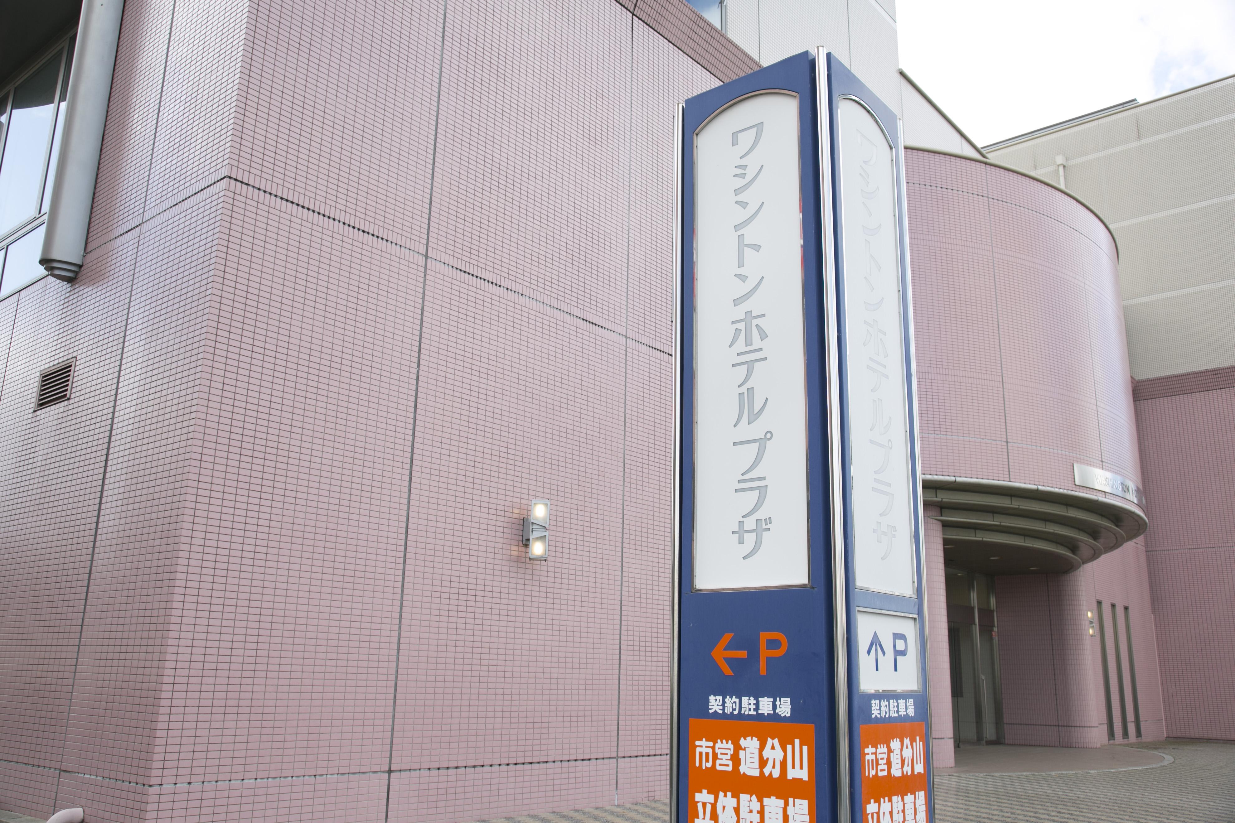 Shimane Hamada Washington Hotel Plaza Ngoại thất bức ảnh